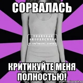 Я жрала пачками текст
