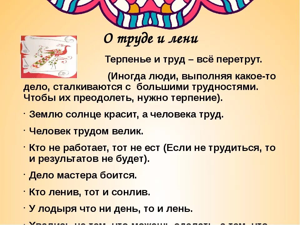 5 пословиц о труде и лене. Пословицы о труде и лени. пословицы и поговорки о труде и лени. поговорки про труд и лень. пословицы и поговорки про труд иленть.