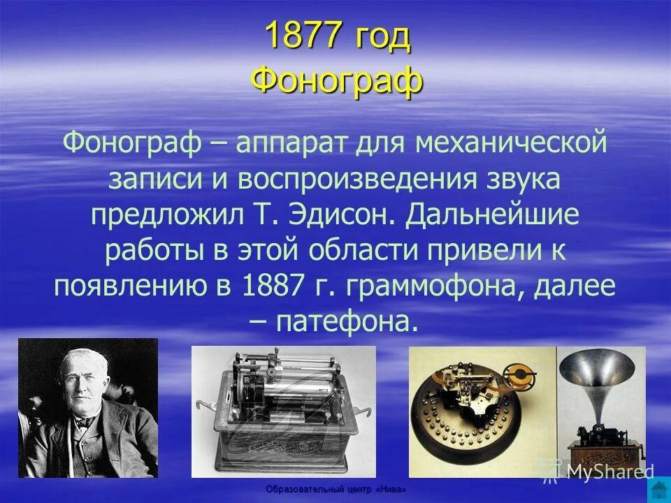 Совершить изобретения. Научные изобретения. великие открытия человечества. научные открытия 19 века. изобретения xix века.