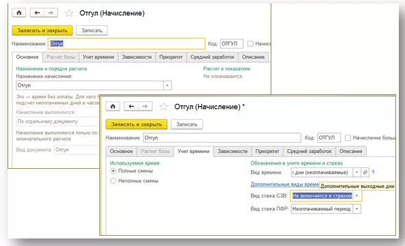 Два отгула. Оплачиваемый отгул в ЗУП. Отгул в 1с 8.3 Бухгалтерия. Отгул за работу в выходной. Работа в выходной день в 8.3.