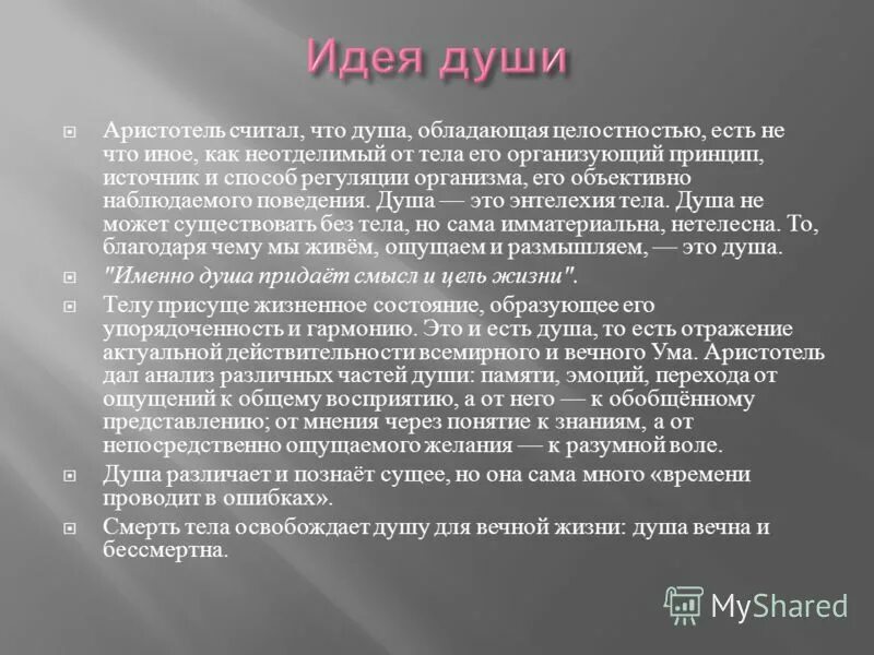 Теория души аристотеля. Учение о душе аристотеля. Учение о душе аристотеля. Учение аристотеля о душе. Учение аристотеля о душе.