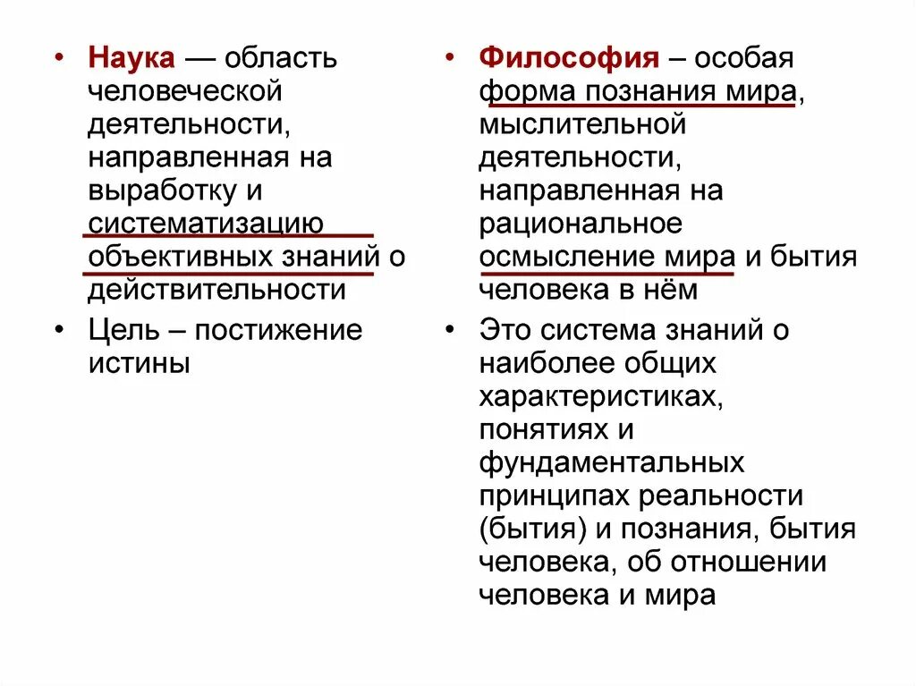 Деятельность направленная на выработку и систематизацию. Философия это особая форма познания. Философия как особая форма знаний. Наука это область человеческой. Наука как область человеческой деятельности.