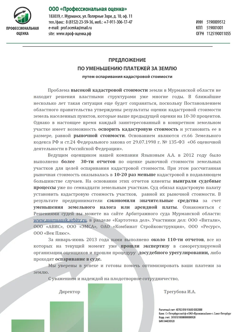 Проект коммерческого предложения. Коммерческое предложение аренда. Предложение о цене имущества образец. Заявка на торги по банкротству образец. Коммерческое предложение по продаже недвижимости.