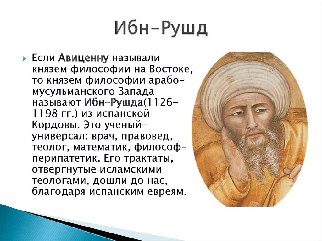 Представители культуры ислама. Стихи древних восточных поэтов. Представители культуры ислама. Ибн араби презентация. Назовите имена православных ученых и писателей мусульманского.