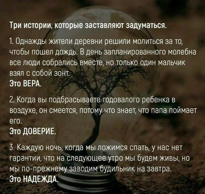 Песни задуматься о жизни. Фразы которые заставляют задуматься о жизни. слова которые заставляют задуматься. три истории которые заставляют задуматься. цитаты которые заставляют задуматься о жизни.