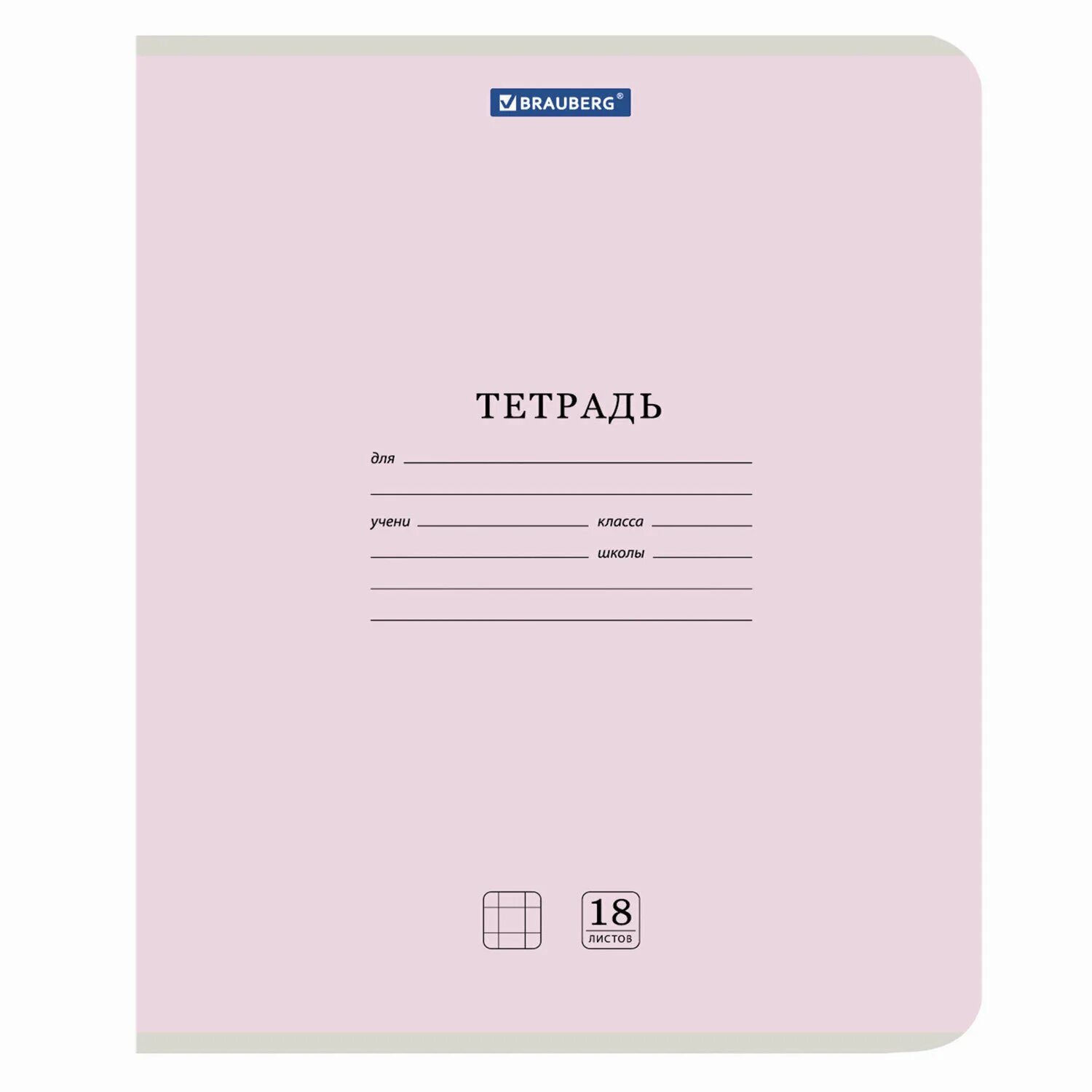 Плотная тетрадь. Тетрадь брауберг 18 листов. тетрадь брауберг 12 листов. тетрадь а5 18 листов в клетку брауберг. набор тетрадей 12 л. brauberg классика, клетка, обложка картон.
