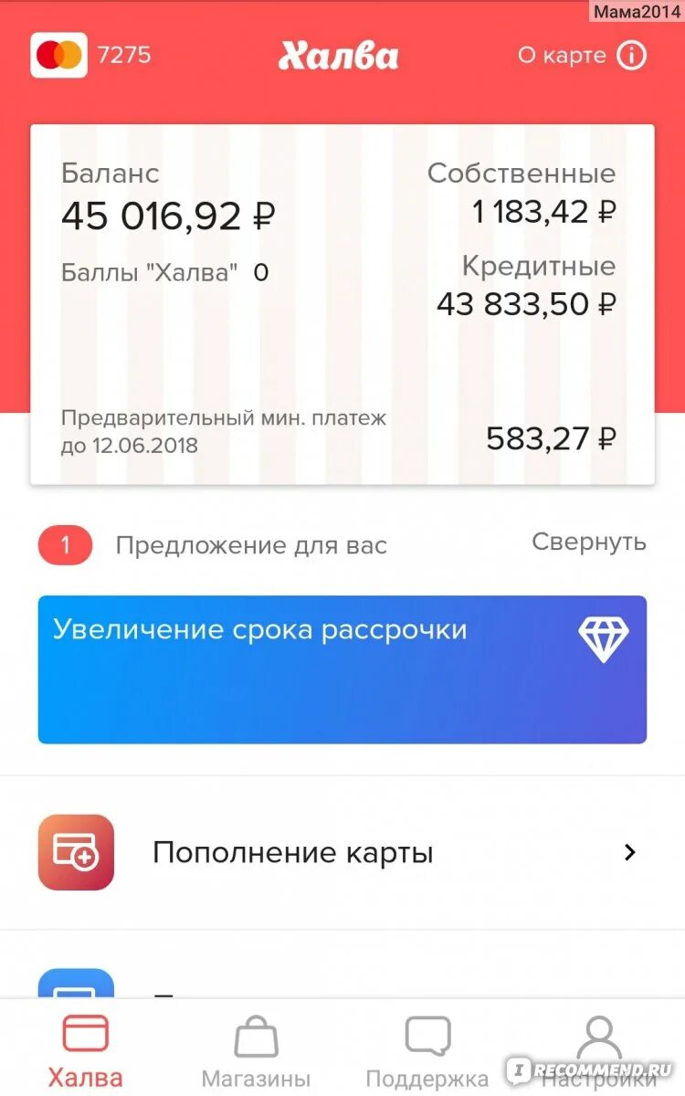 Как увеличить карту халва. Минимальный платеж по карте халва. Пополнение карты халва. Пополнить карту халва. Что такое минимальный платеж по Халве.