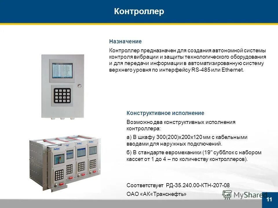 вывод из работы технологических защит