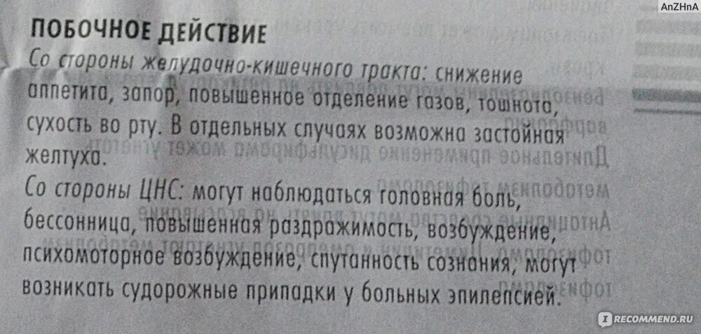 Грандаксин побочные действия у женщин. Грандаксин побочные эффекты. Грандаксин побочка. Грандаксин побочные эффекты у женщин.