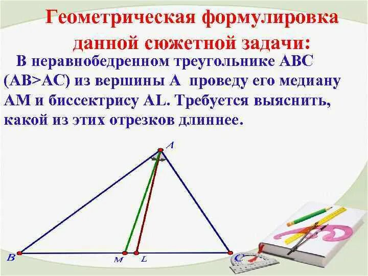 Два равных неравнобедренных треугольника. Неравнобедренный треугольник. неравнобедренный прямоугольный треугольник. медиана неравнобедренного треугольника. не равнобедренный треуголь.