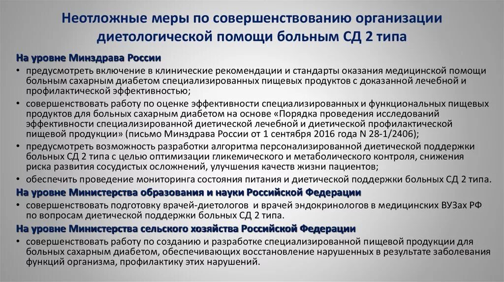 При диабете положена инвалидность. Льготы больным сахарным диабетом 2. Льготы для больных сахарным диабетом 2 типа. Льготы для больных сахарным диабетом второго типа. Льготы для больных сахарным диабетом 1 типа без инвалидности.