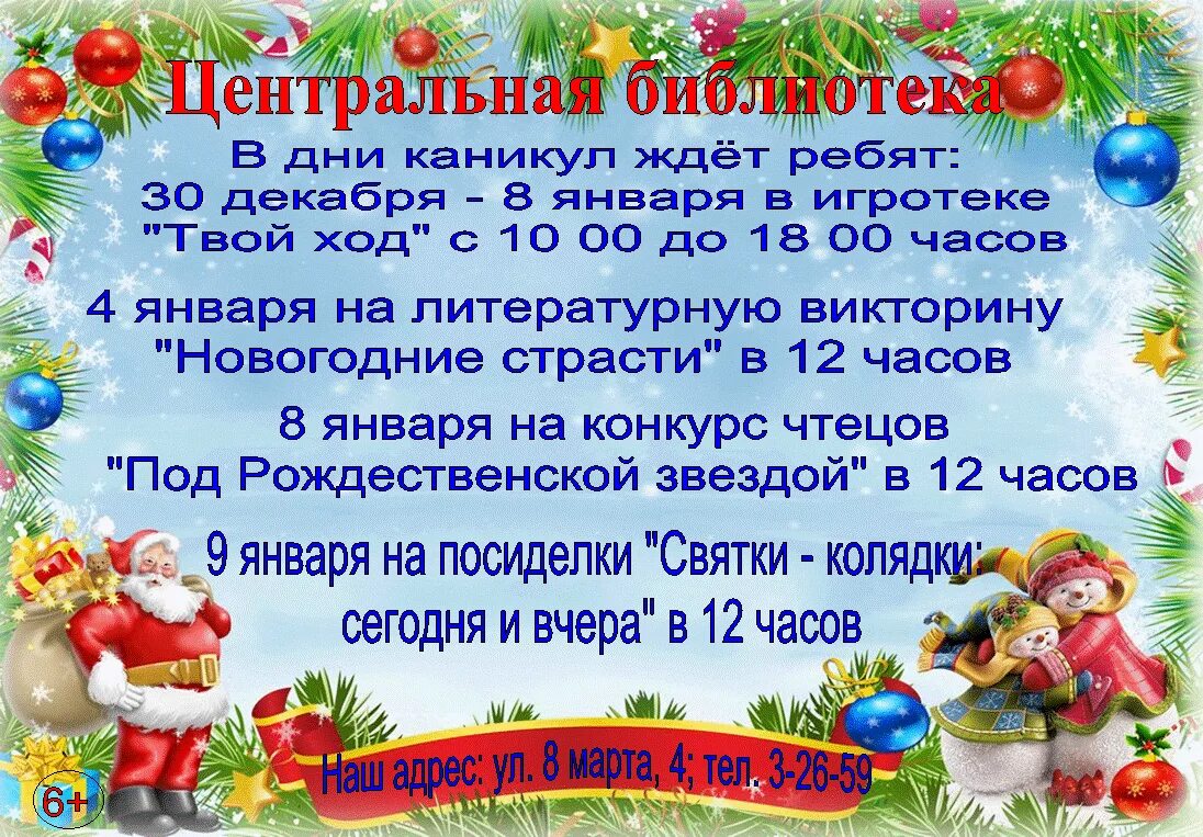 режим работы шен на новогодних каникулах. новый год в научной библиотеке. новогодние каникулы в библиотеке. режим работы библиотеки в новогодние праздники. режим работы библиотеки в новогодние праздники.