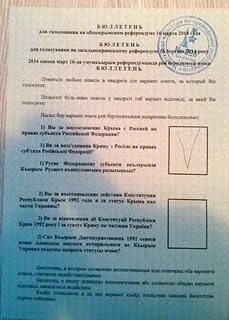 Вопросы референдума 2014