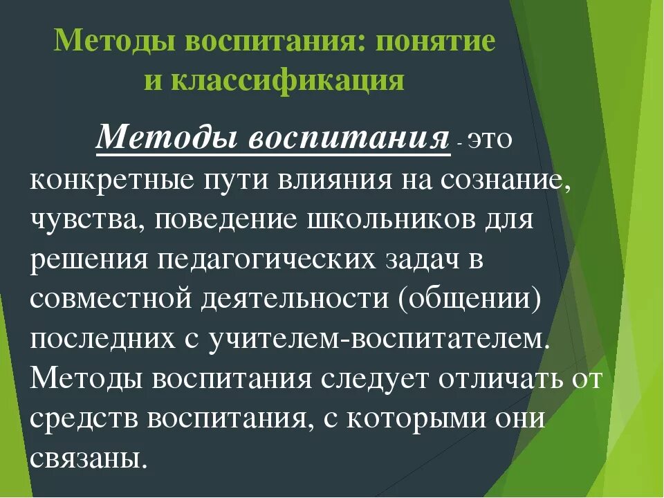 Понятие содержания воспитания определение. Понятие метод воспитания. понятие о методах воспитания в педагогике. метод воспитания это в педагогике. понятие и классификация методов воспитания..