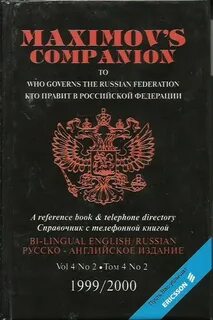 Российские справочники