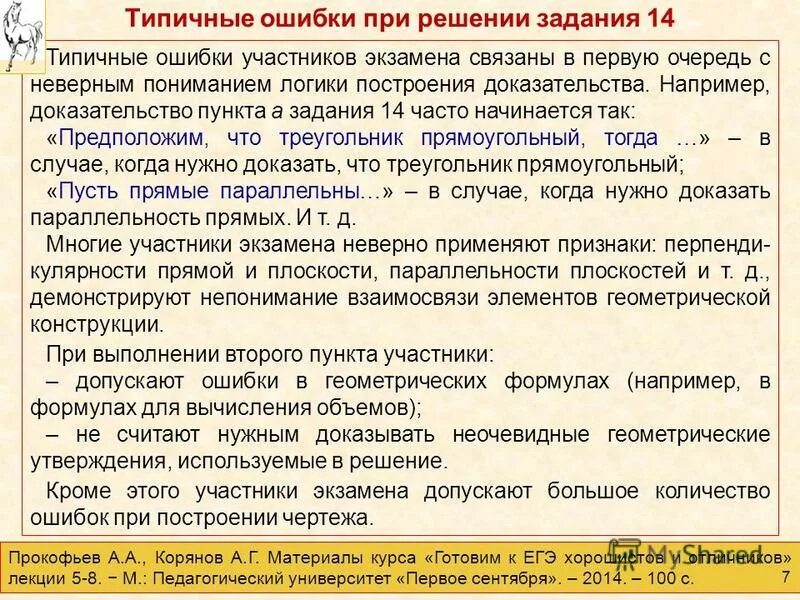 Проверка заданий с развернутым ответом егэ. Эксперт предметной комиссии по проверке егэ. Кодификатор егэ физика 2022. Проверка заданий с развернутым ответом егэ. Заданий с развёрнутым ответом.