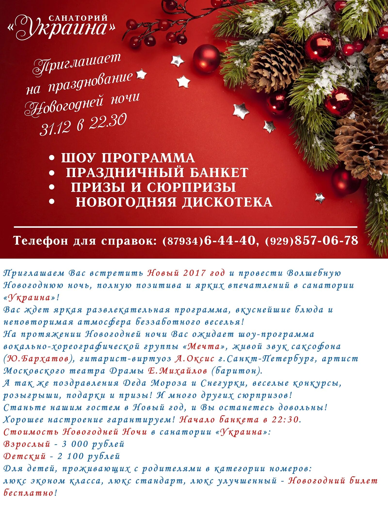 Новогодние каникулы в пансионате татинец. Новогодний пансионат. Санаторий рассвет бердск. Новый год в пансионате санатории. Новый год в пансионате санатории.