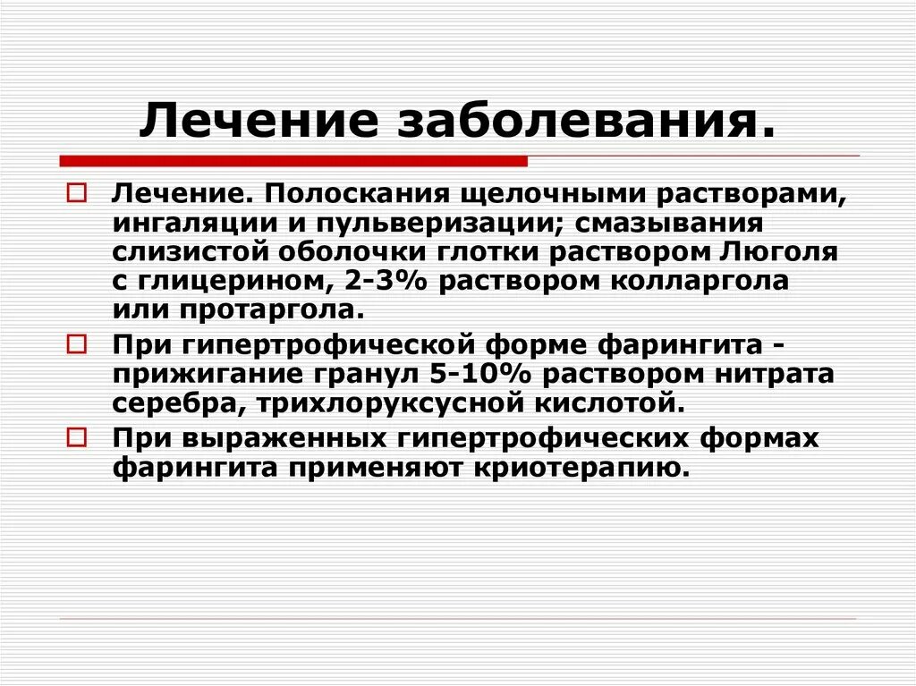 Что такое фарингит симптомы лечение у взрослых. Что такое фарингит симптомы лечение у взрослых