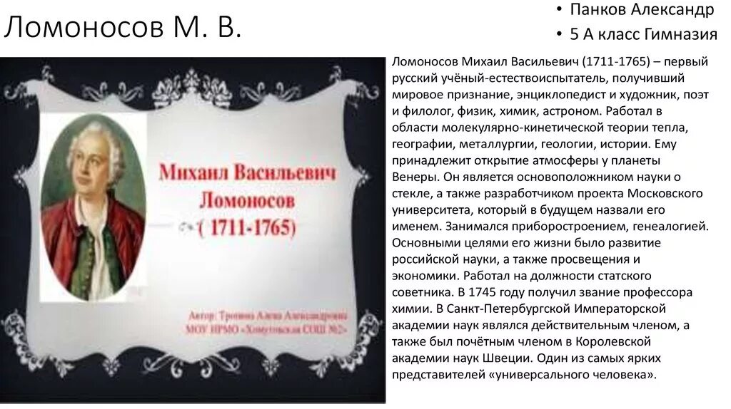 Выдающиеся ученые россии однкнр 6 класс конспект