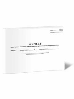 Журнал технического состояния формы