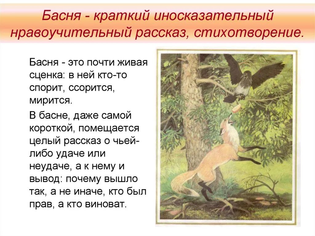 Сценка басня