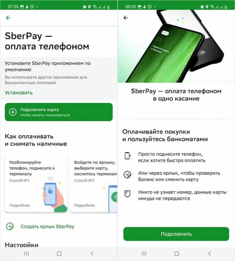 Sberpay как подключить карту. Приложение sberpay. Sberpay что это и как пользоваться. Подключить sberpay. Sberpay фото.