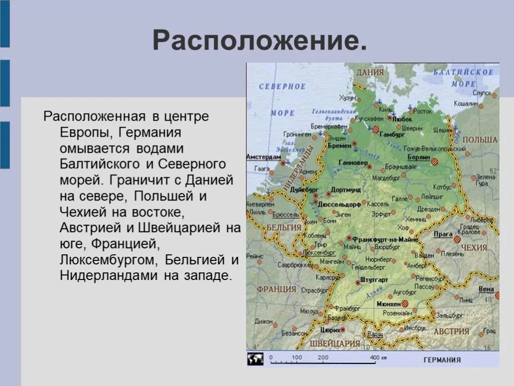 Эта область граничит с двумя европейскими странами. Презентация на тему в центре Европы. Презентация на тему Германия. Германия в центре Европы. Германия расположена в центре Европы.