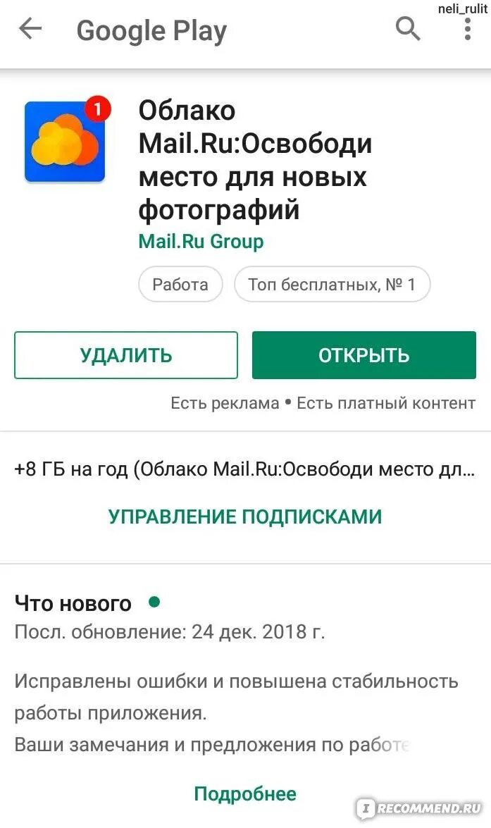 Как отключить облако майл. Отмена подписки облако mail. Как отменить подписку в облаке. Как оплатить облако.