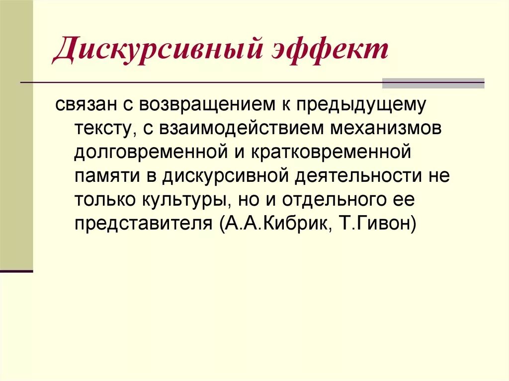 Дискурсивное мышление это
