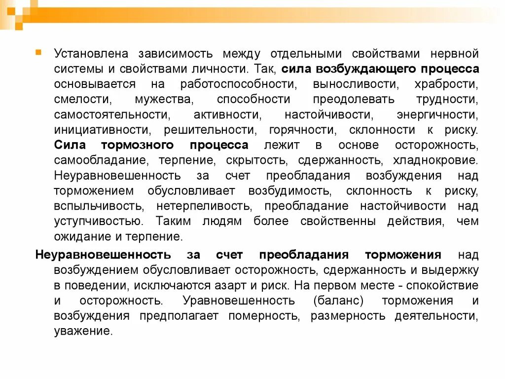 Поставь зависимые. Нейродинамические нарушения у детей. Нейродинамические характеристики. Нейродинамика это в психологии. Нейродинамические функции.