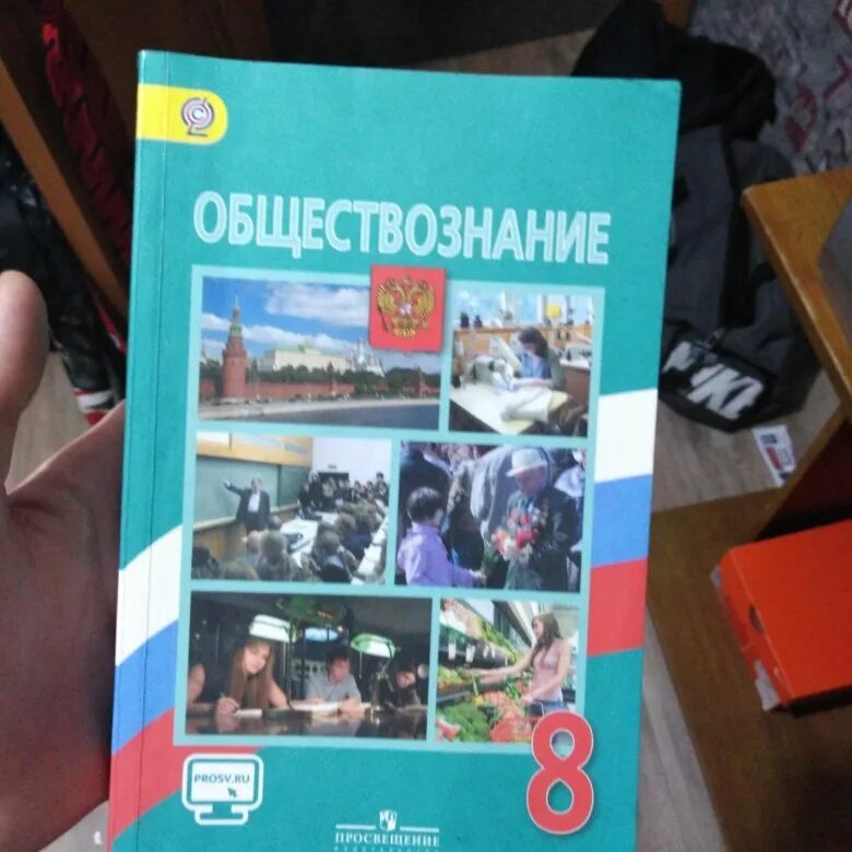 Обществознание 8 класс учебник 2023 читать. Учебник Обществознание 8. Учебник по обществознанию 8 класс Боголюбов. Обществознание 8 класс Боголюбова. Обществознание 8 класс учебник Боголюбова.