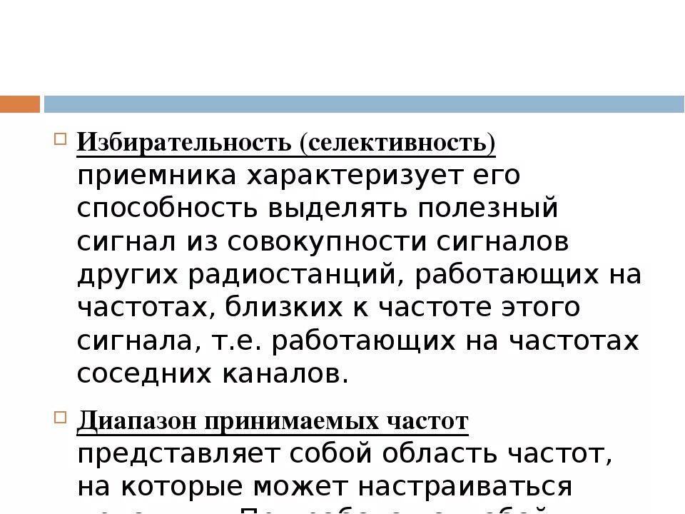 Определение избирательности. Избирательность приемника. избирательность приемного устройства. односигнальная избирательность приемника. повышение избирательности приемника.