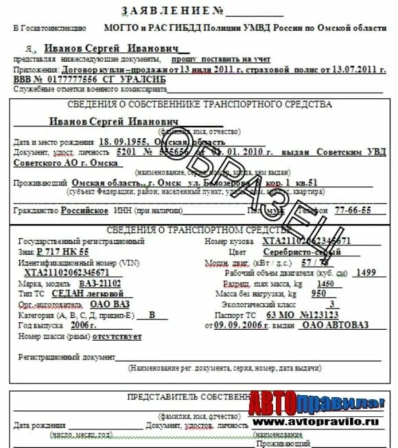 Как заполнить заявление на учет