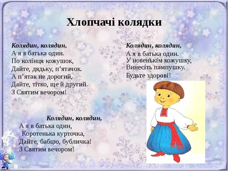 Стихотворение на колядки. Колядки короткие. Стишки на коляду. Веселые стишки на коляду. Колядки для детей.