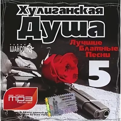 Хулиганская душа песня