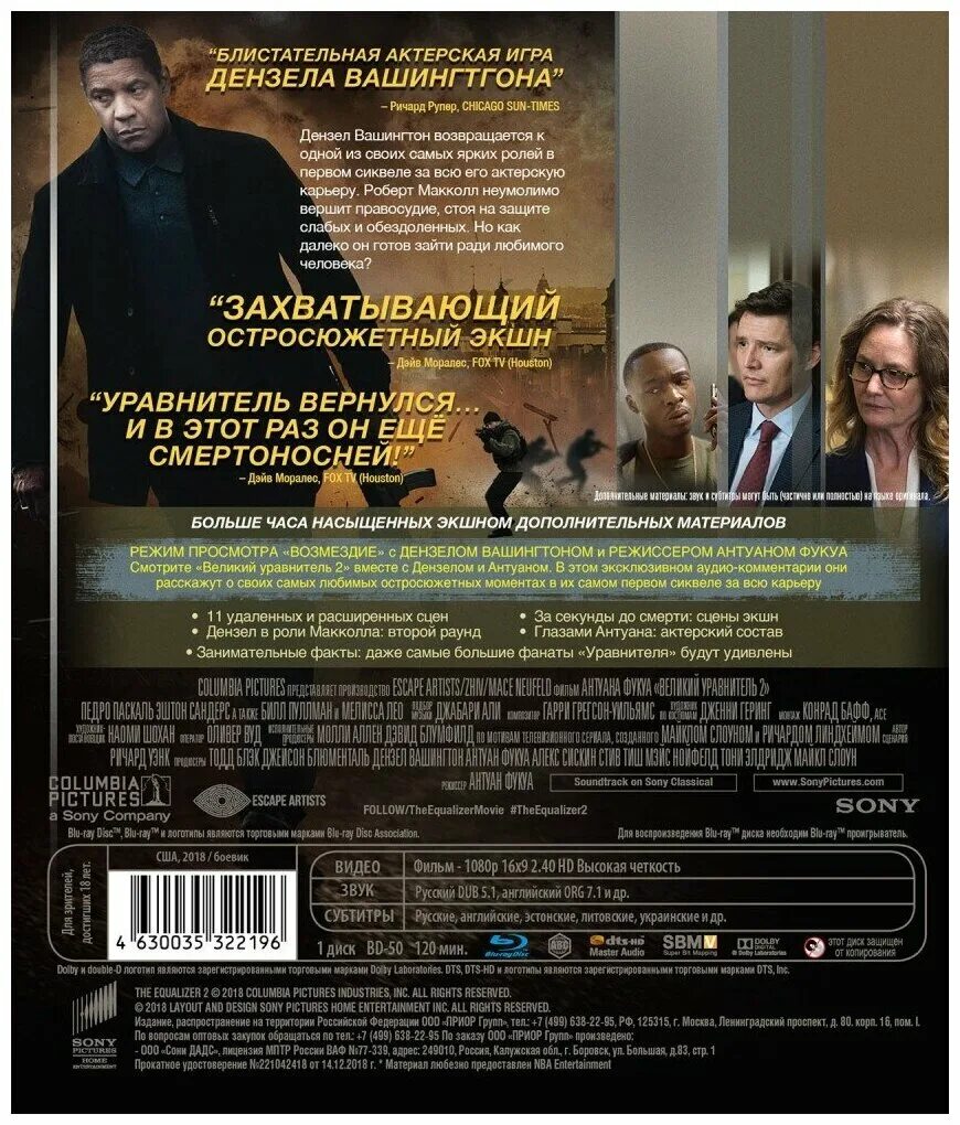 Фильм великий уравнитель. Великий уравнитель 2 постер. Великий уравнитель 2. Кино дензел вашингтон великий уравнитель 2. Великий уравнитель 2 (dvd).