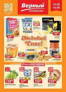 Магазин верный акции москва