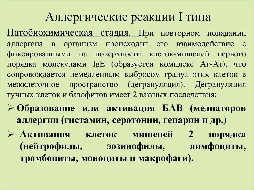 Аллергическая реакция 1 типа. Аллергии 2 типа иммунология. Виды аллергических реакций. Аллерг реакция виды. Реакция организма которая возникает