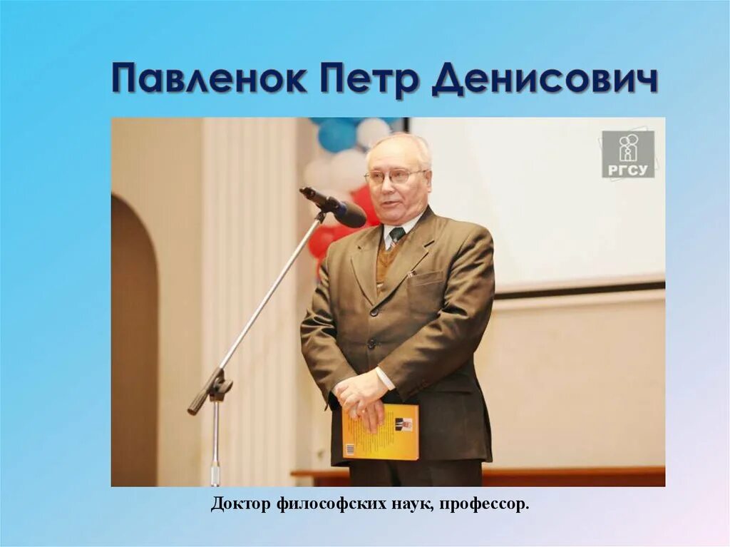 П д павленка. П д павленка