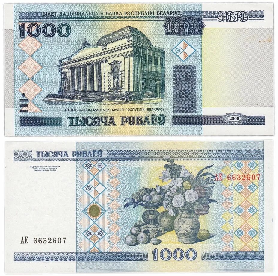 100 000 белорусских рублей 2000 года. 1000 рублей 2000 беларусь. 1 млн российских рублей в белорусских рублях. 1 млн российских рублей в белорусских рублях. Белорусские деньги 1000000.