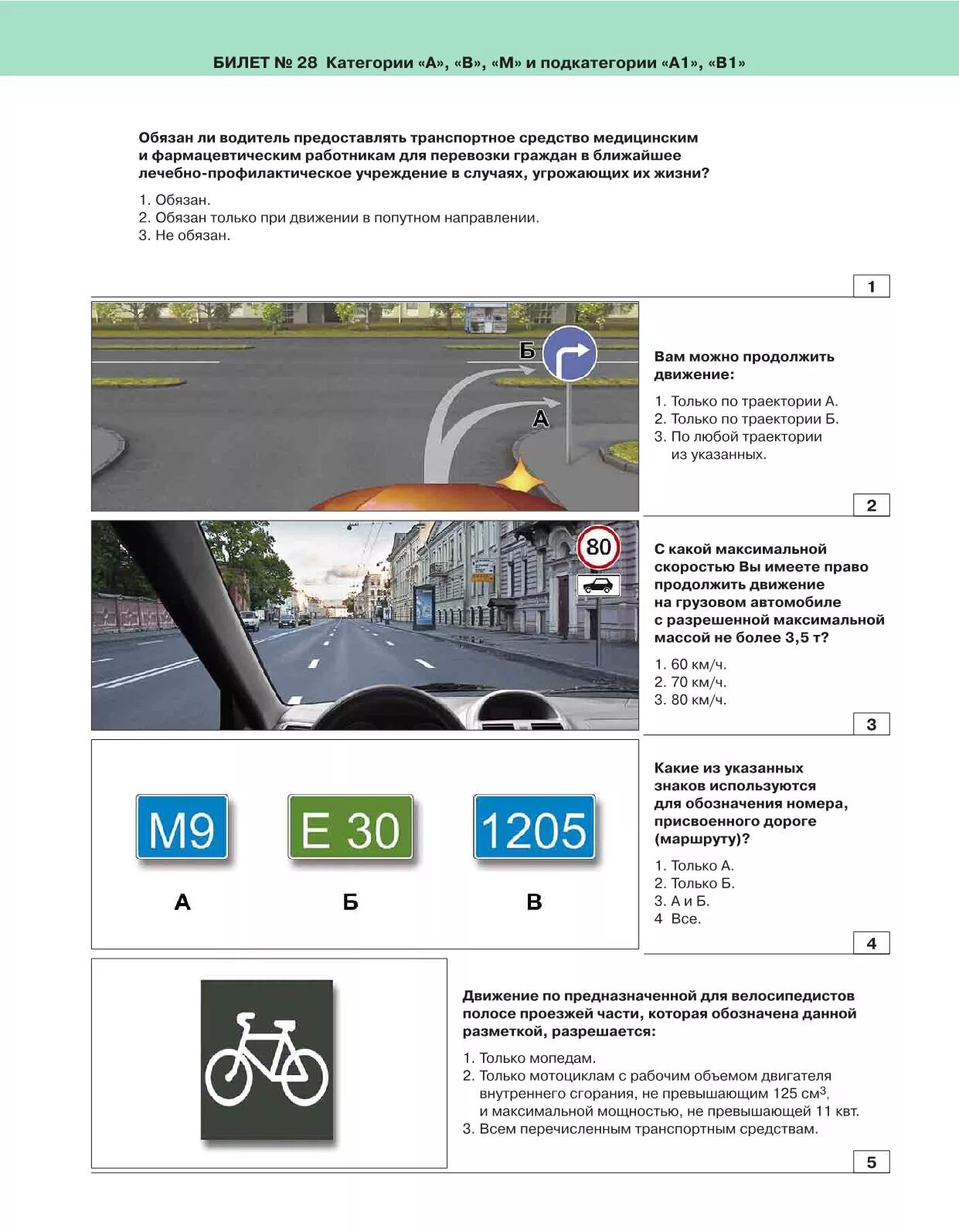 Нововведения в пдд с 1 января 2025. Ответы на билеты ответы категории с. категории пдд. билеты категории b. экзаменационные билеты категории с.