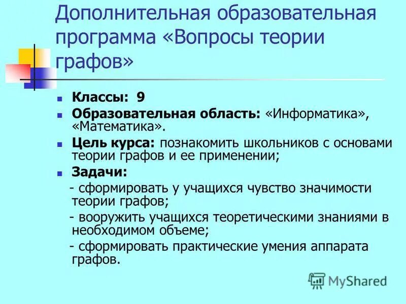 Дополнительное образование 9 класс. Дополнительное образование 9 класс