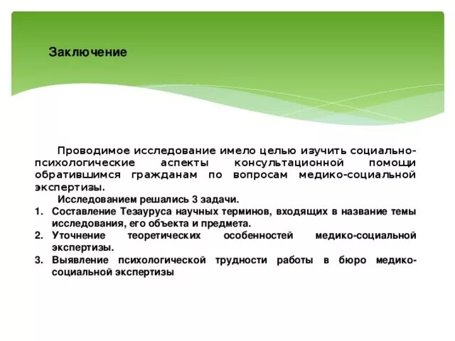 Медико социальное обследование. Задачи медико-социальной работы. Задачи медико соц работы. Аспекты медико социальной работы. Медико социальное заключение.