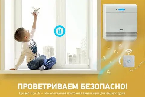 Бризер с охлаждением и нагревом