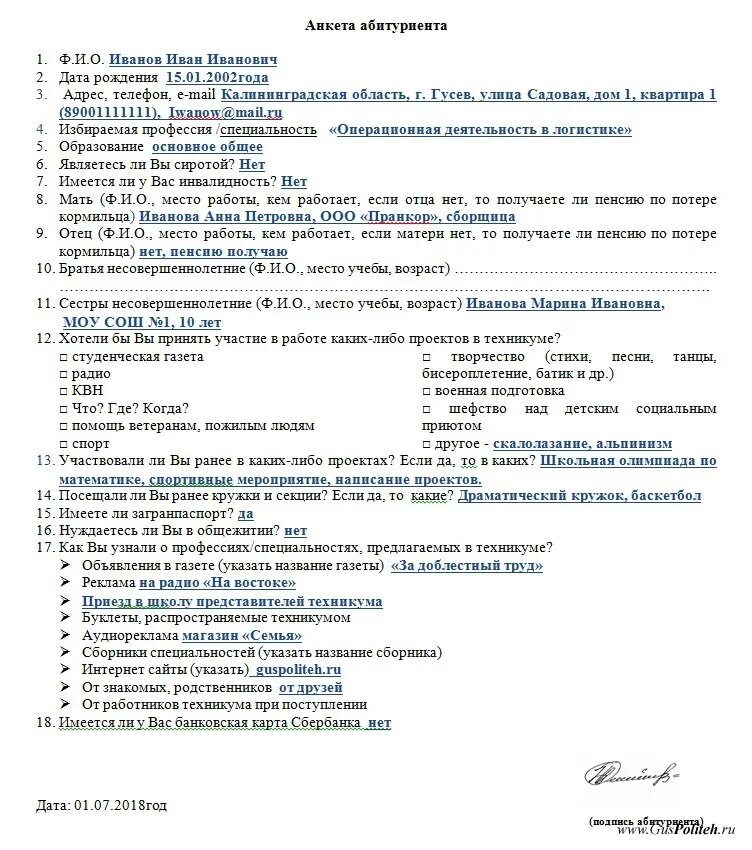 Образование заполнение анкеты