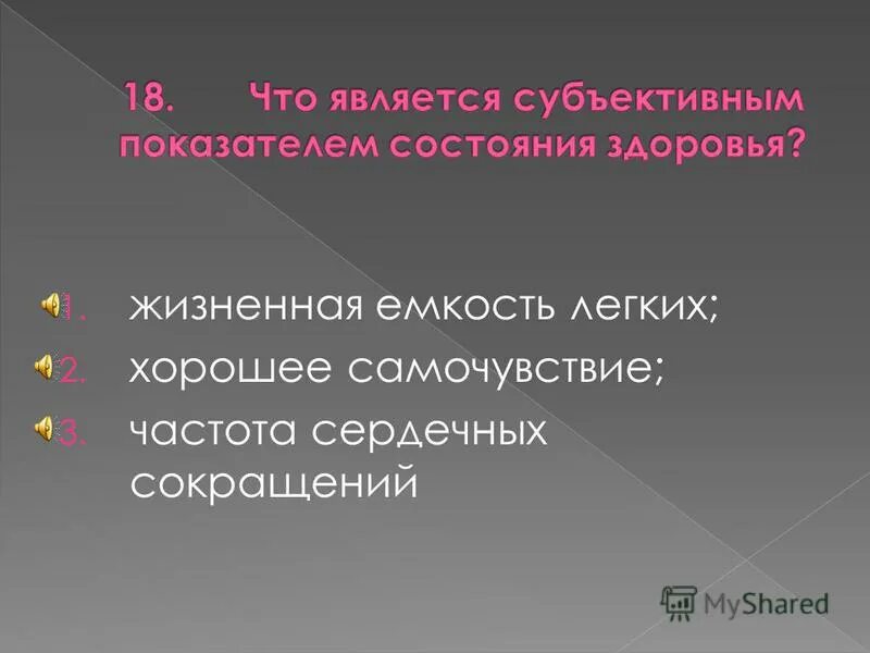 Что из перечисленного относится к субъективным показателям. Что из перечисленного относится к субъективным показателям