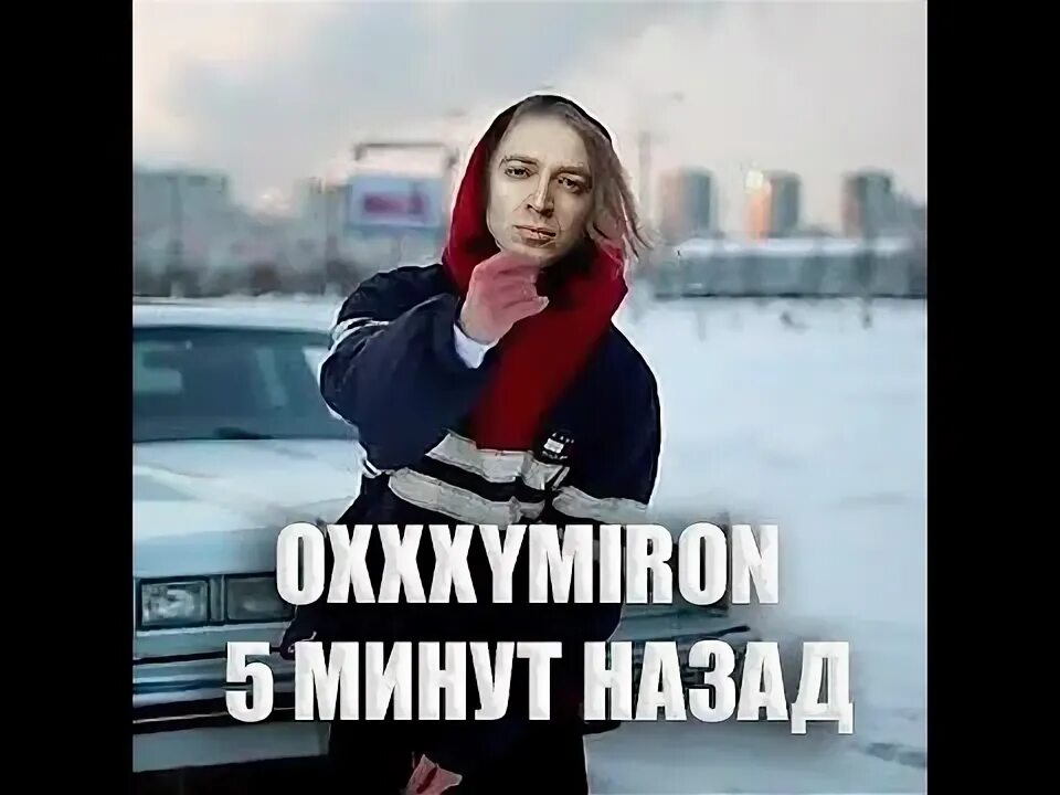 Скачай мне 5 минут назад. Скачай мне 5 минут назад