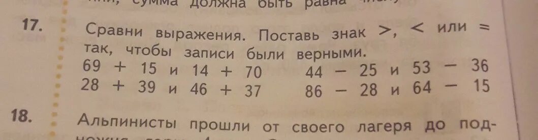 Что больше 14 70. Сравни. Поставь знаки < > или .. Сравни выражения. Поставь знак + или -. Сравни выражения и поставь знак.