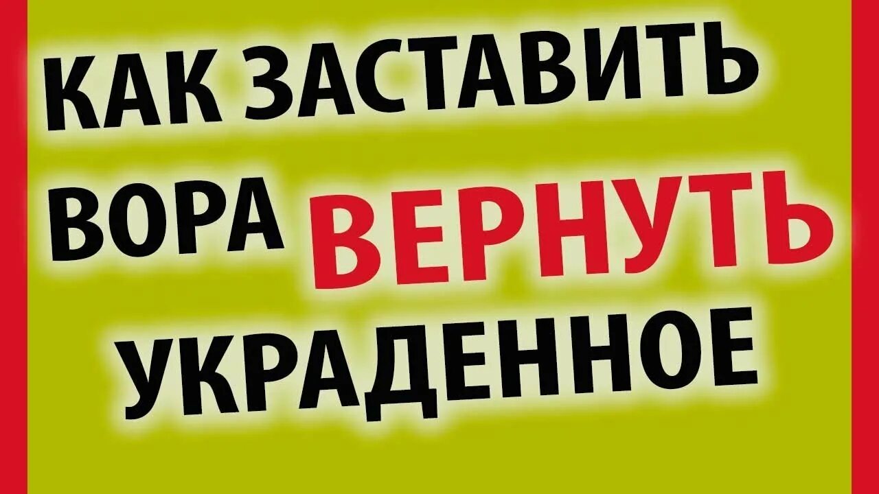 Хочу вернуть украденное. Возврат похищенных денег. Кап вернуть украденное. Сурайкин мемы. Вернуть украденное.