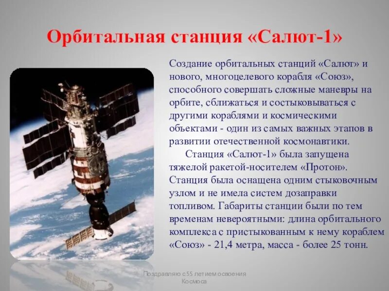 Станция салют 1. Основные характеристики салют 1. орбитальная научная станция салют. орбитальная космическая станция салют-1.